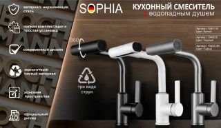 Смеситель для кухни Boch Mann Sophia W BM10431 с водопадным душем белый
